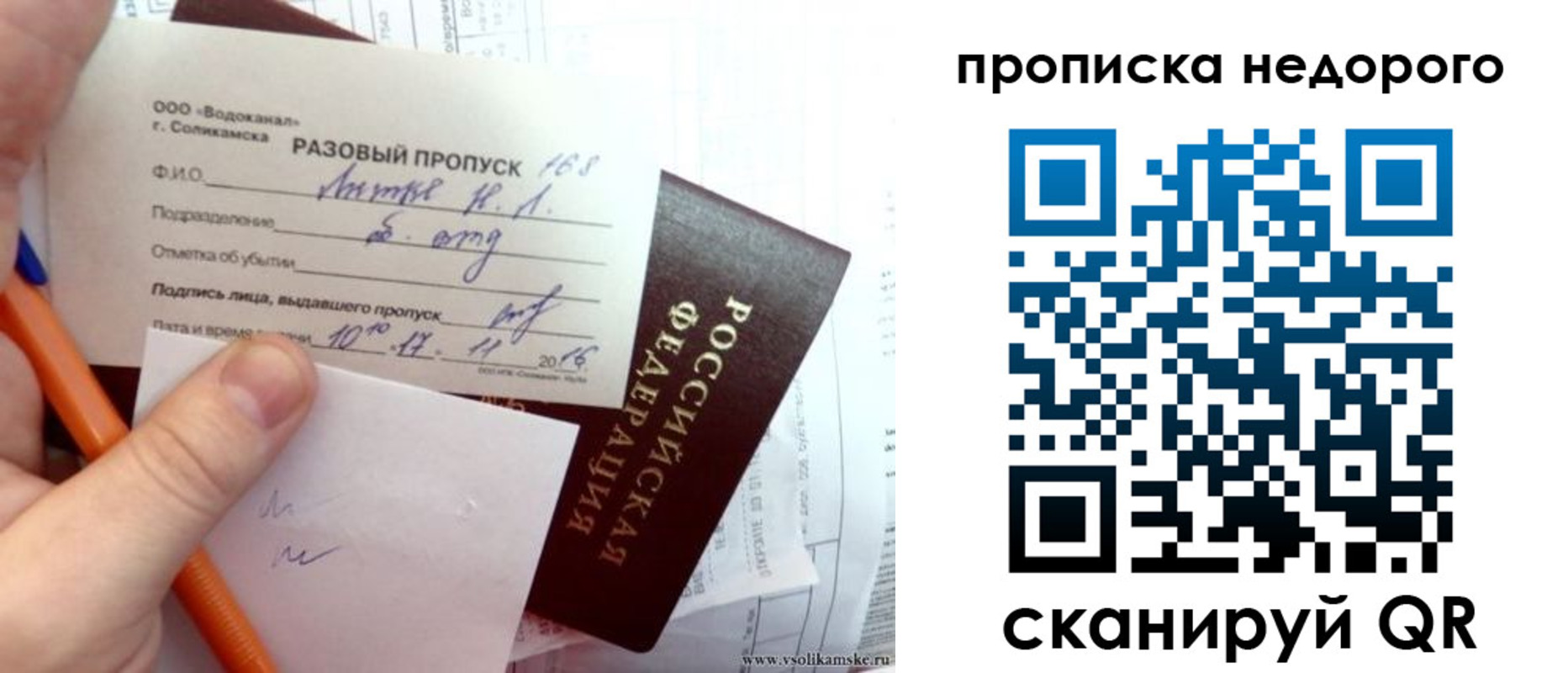 регистрация в Рудне