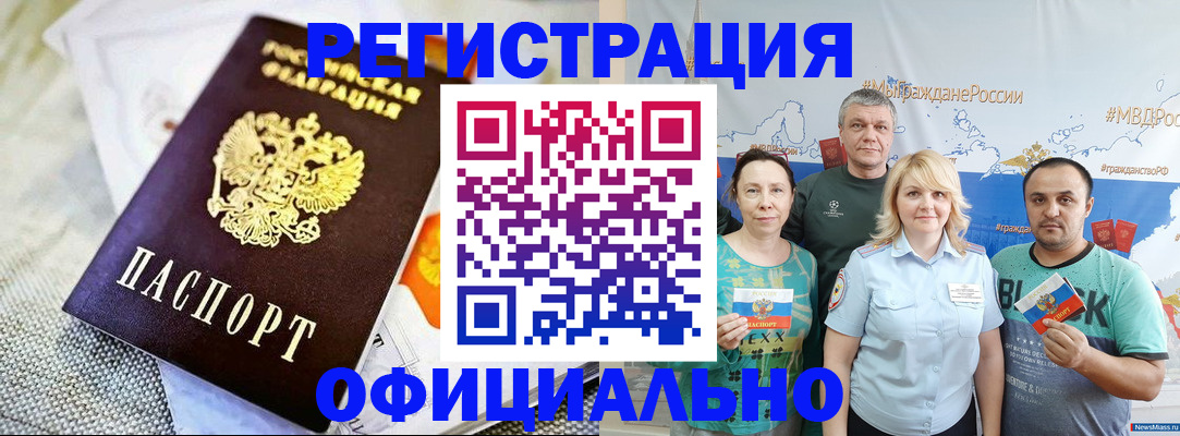 прописка в Рудне