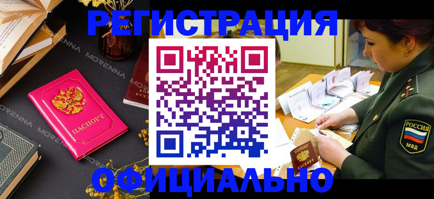 временная регистрация для школы в Рудне