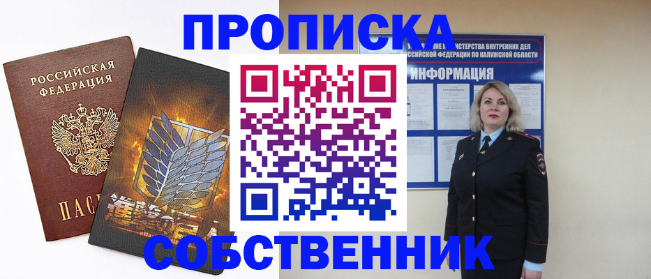 прописка в Рудне