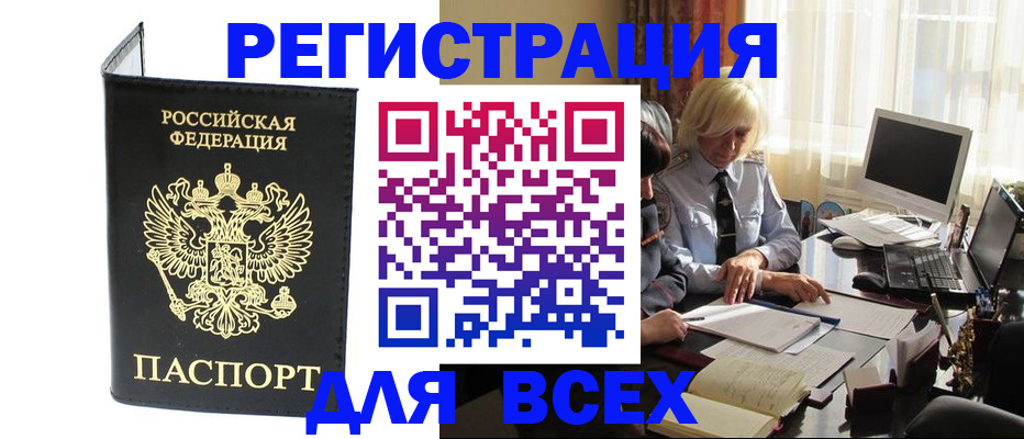 прописка для работы в Рудне