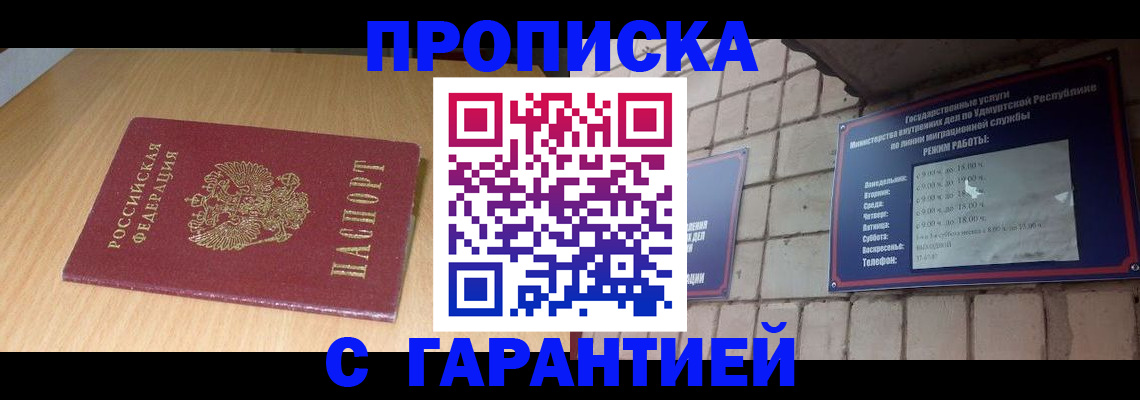 прописка для кредита в Рудне