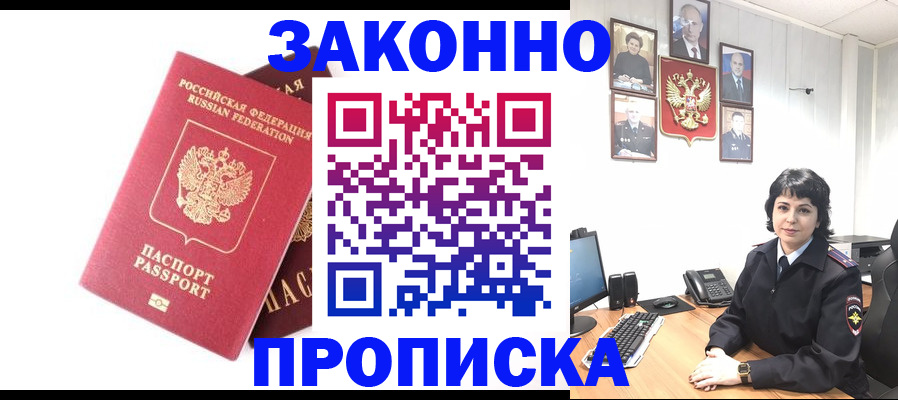 прописка для работы в Рудне