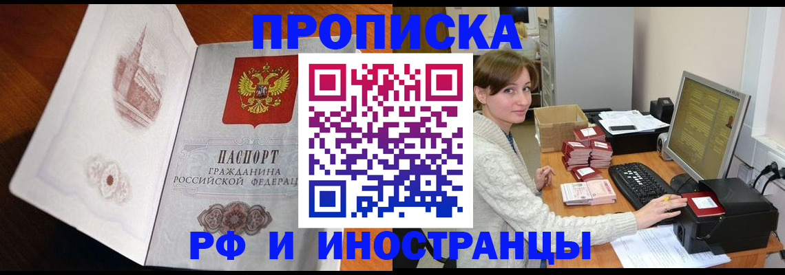 прописка в Рудне